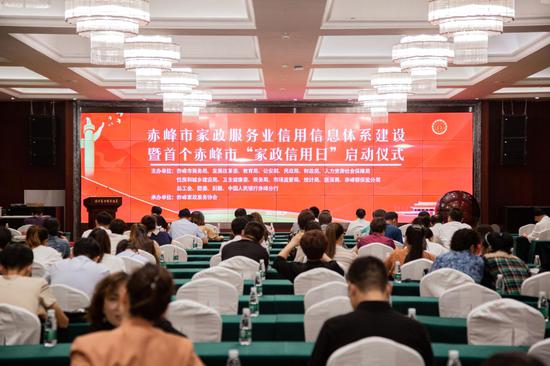 赤峰市在全自治区首推 家政信用日 赤峰市家政服务业信用信息体系建设正式启动
