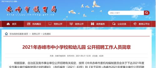 公告来啦,2021年赤峰市招聘1780名教师简章