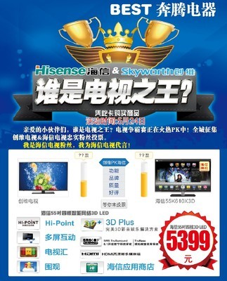 红山区海信电视单品团购惠-赤峰信息港