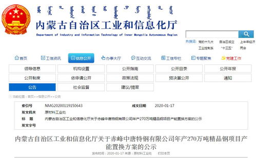 唐山金马钢铁出让产能 赤峰中唐特钢精品钢项目即将开建