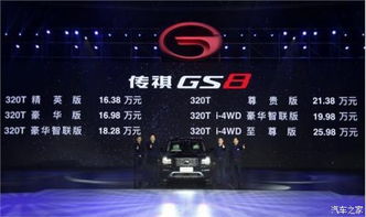 【为征服而来!传祺gs8上市品鉴会!_兴义市弘业汽车优惠促销】-汽车之家
