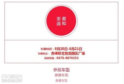 8月20日 8月21日 车展泄密 钜惠来袭