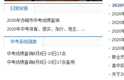 赤峰市中考信息网查分 2020年内蒙古赤峰中考成绩查询入口
