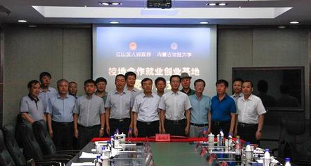 赤峰市红山区人民政府与内蒙古财经大学举行校地合作就业创业基地签约仪式