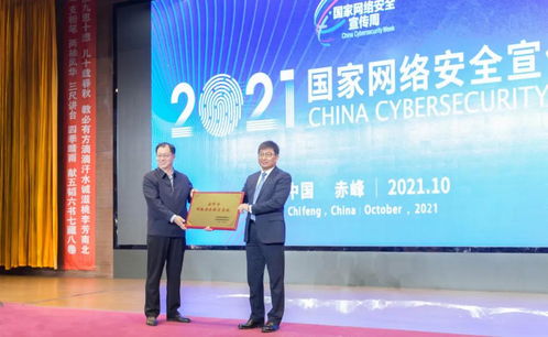 赤峰市2021年国家网络安全宣传周暨 网络安全进校园 活动启动