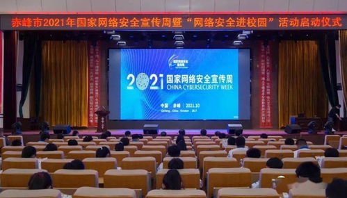 内蒙古各地开展网络安全宣传周活动