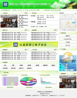 国家论证认可监督管理委员会-赤峰信息港