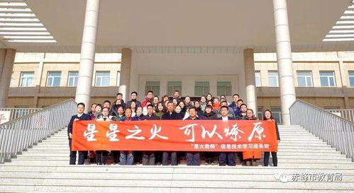 赤峰市职业教育 星火教师 工程信息技术类专业学习成长班培训纪实